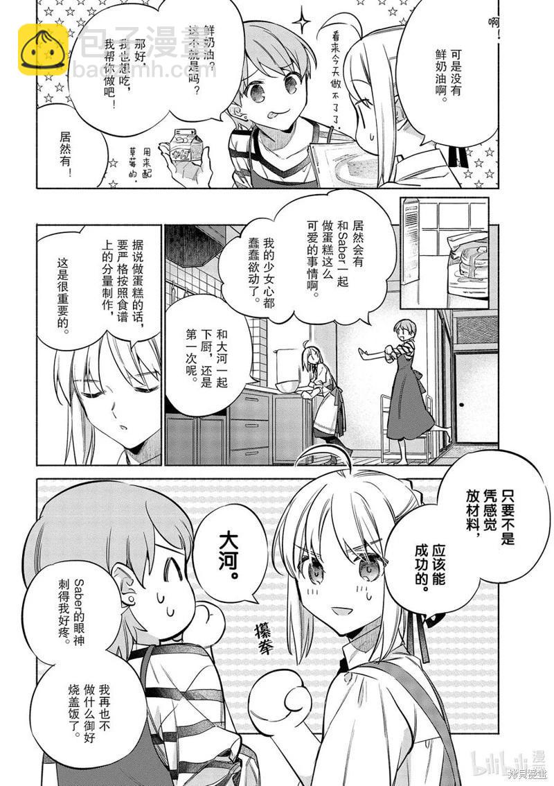 《卫宫家的是日精选》第48话 第6页