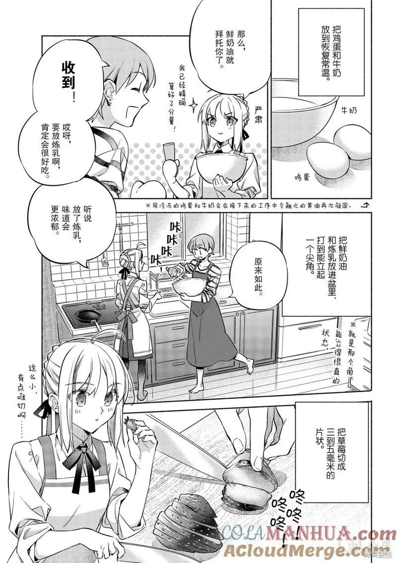 《卫宫家的是日精选》第48话 第7页