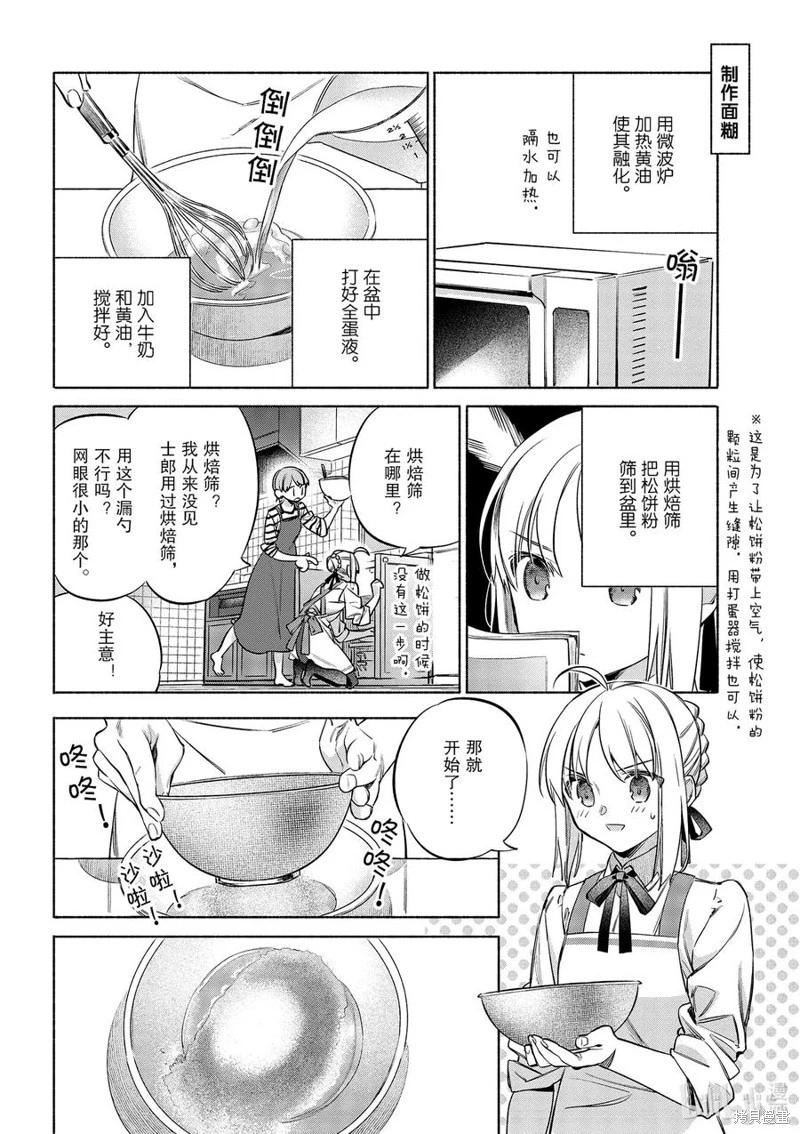 《卫宫家的是日精选》第48话 第8页
