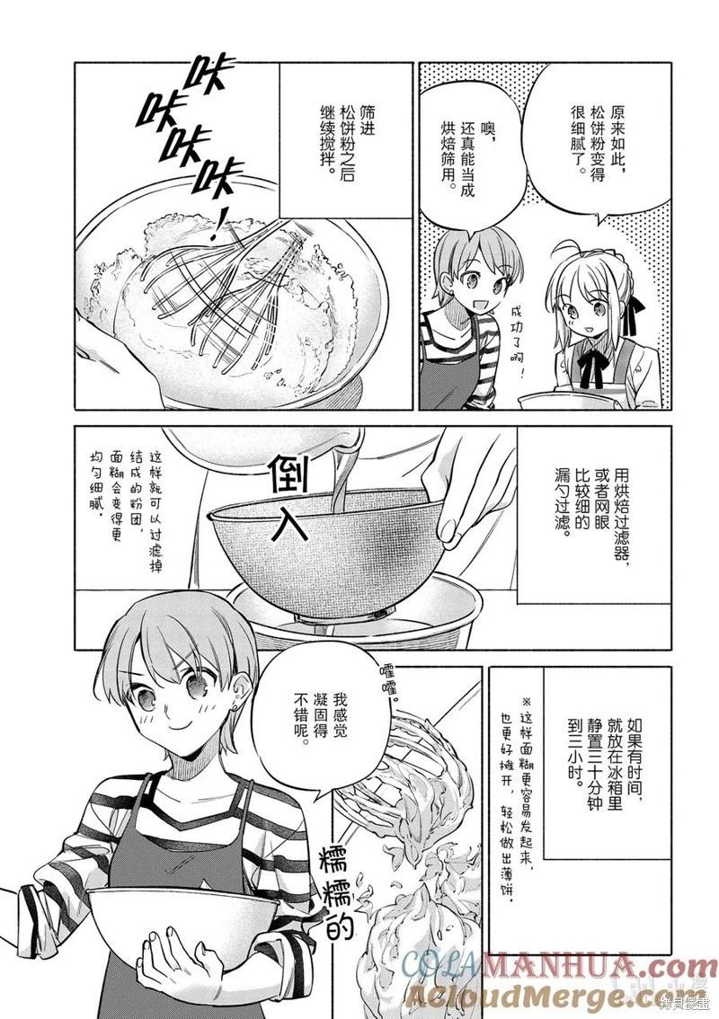 《卫宫家的是日精选》第48话 第9页