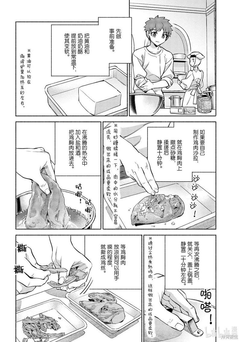 《卫宫家的是日精选》第47话 第10页