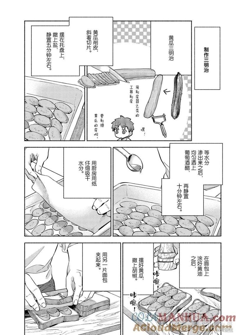 《卫宫家的是日精选》第47话 第11页