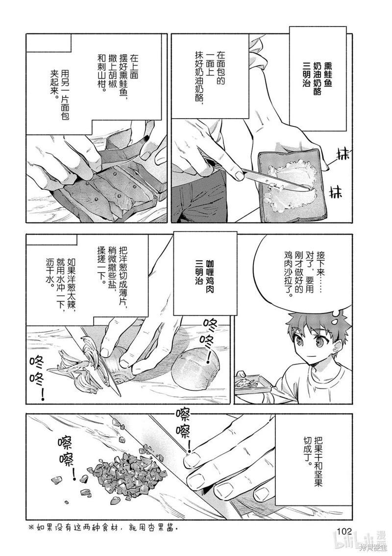 《卫宫家的是日精选》第47话 第12页