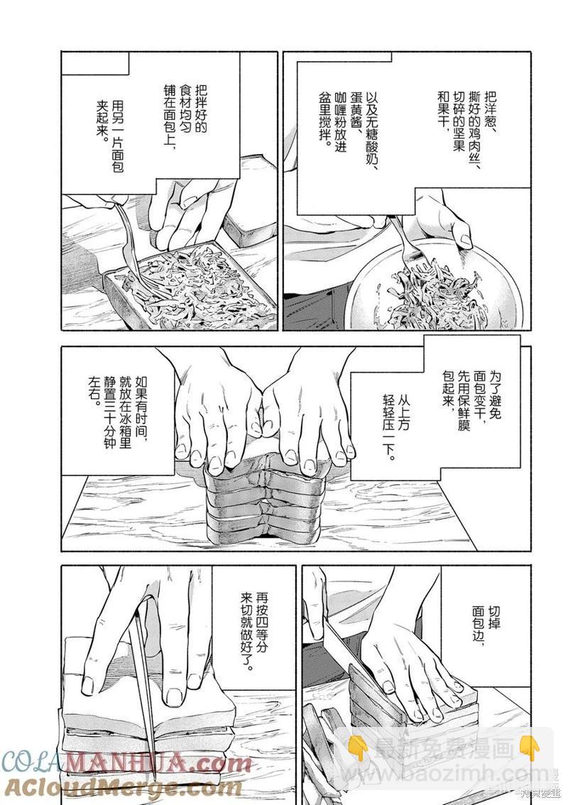 《卫宫家的是日精选》第47话 第13页