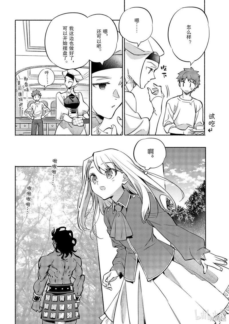 《卫宫家的是日精选》第47话 第14页