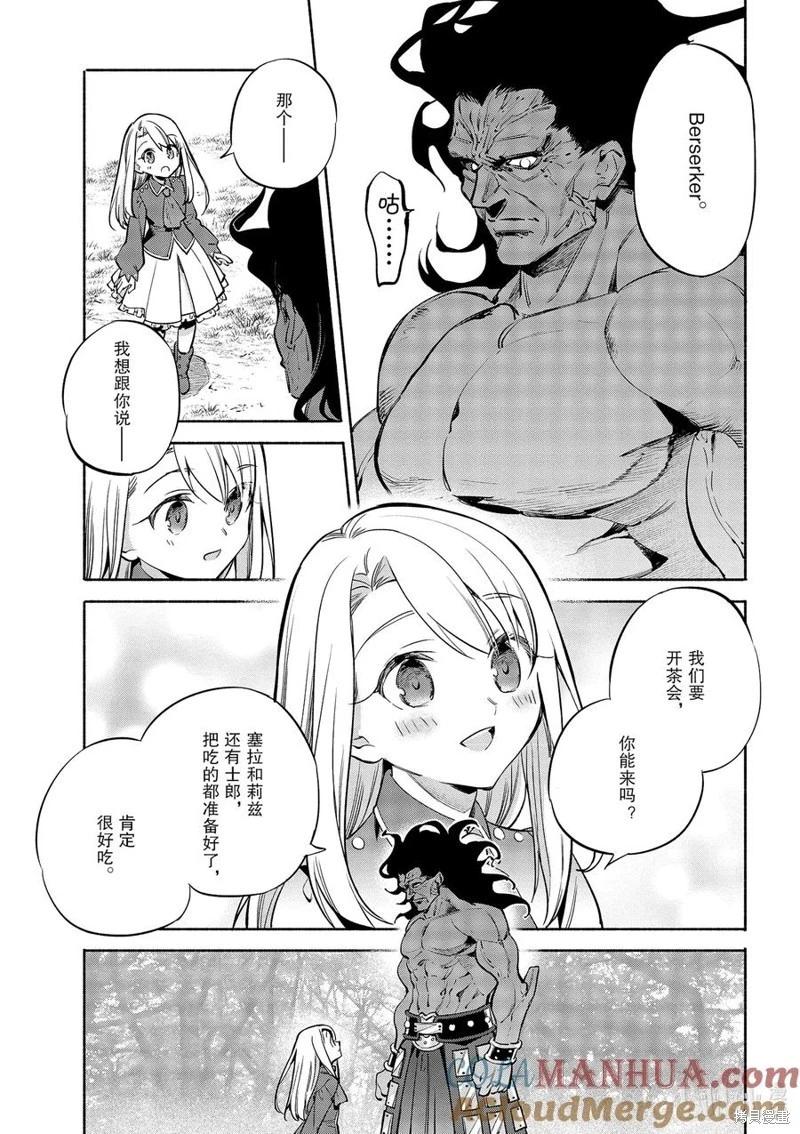 《卫宫家的是日精选》第47话 第15页
