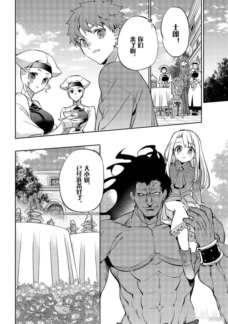 《卫宫家的是日精选》第47话 第16页