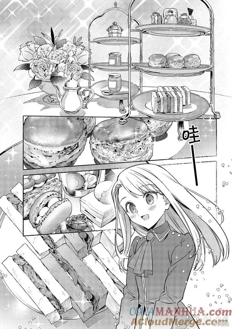 《卫宫家的是日精选》第47话 第17页