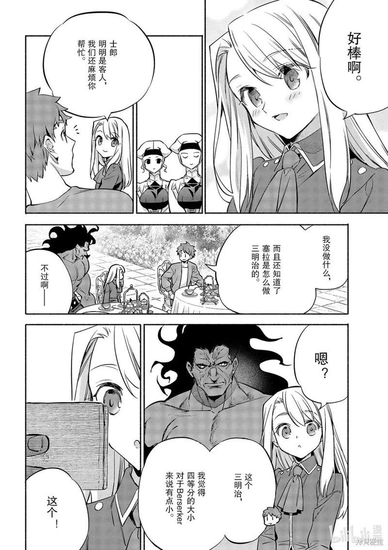 《卫宫家的是日精选》第47话 第18页