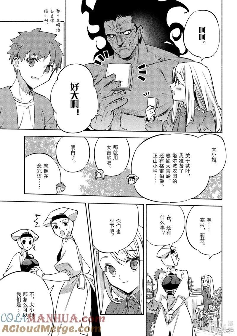 《卫宫家的是日精选》第47话 第19页