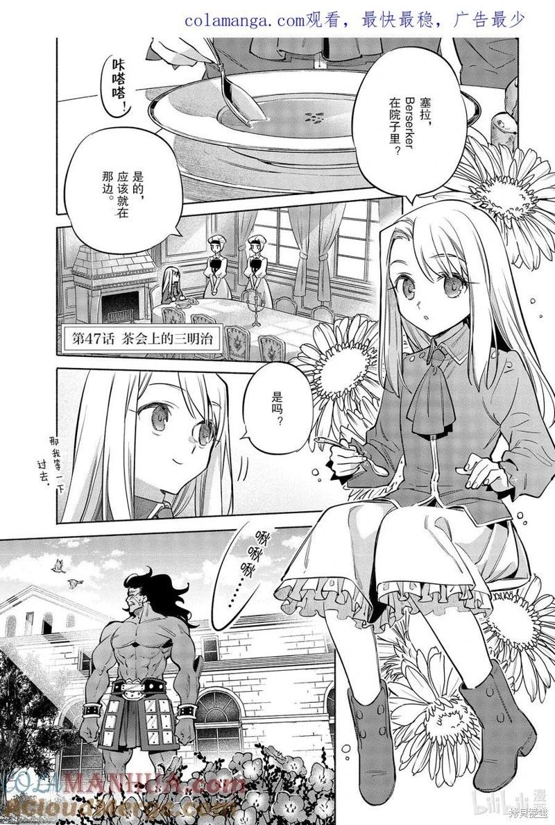 《卫宫家的是日精选》第47话 第1页