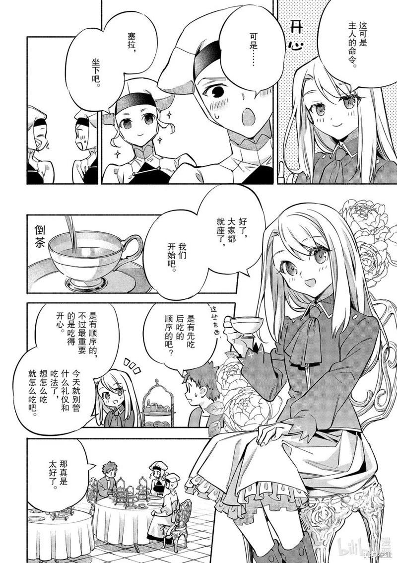 《卫宫家的是日精选》第47话 第20页