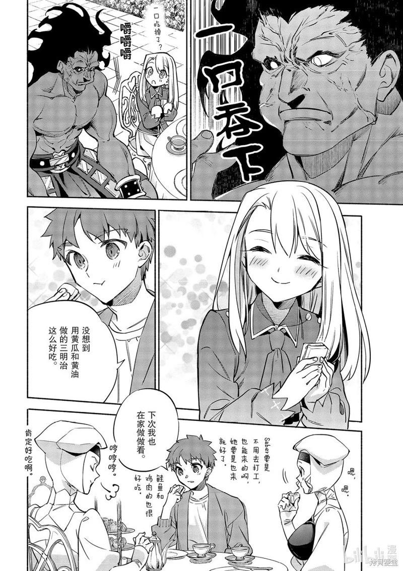 《卫宫家的是日精选》第47话 第22页