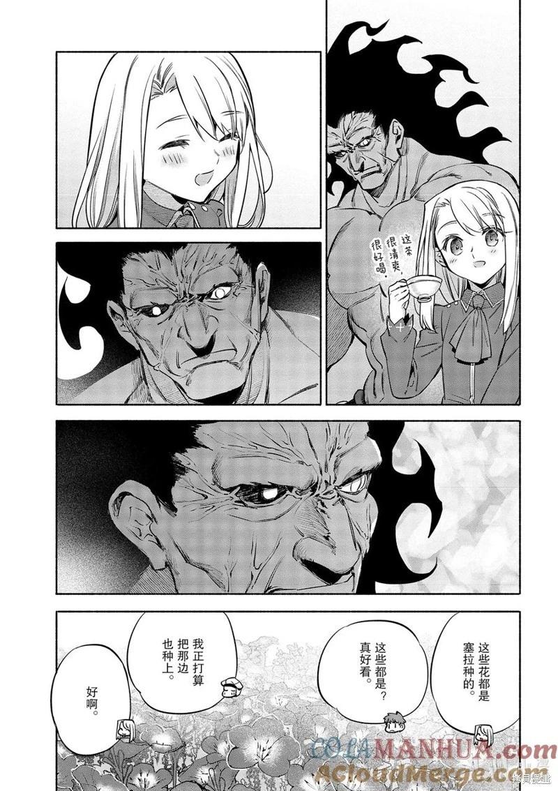 《卫宫家的是日精选》第47话 第23页
