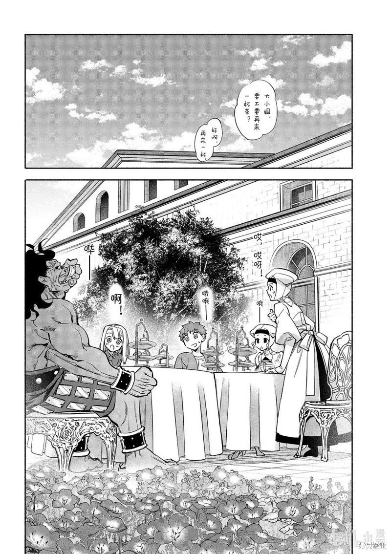 《卫宫家的是日精选》第47话 第24页