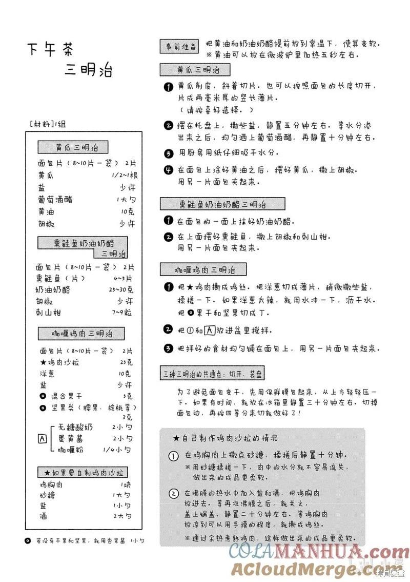 《卫宫家的是日精选》第47话 第25页