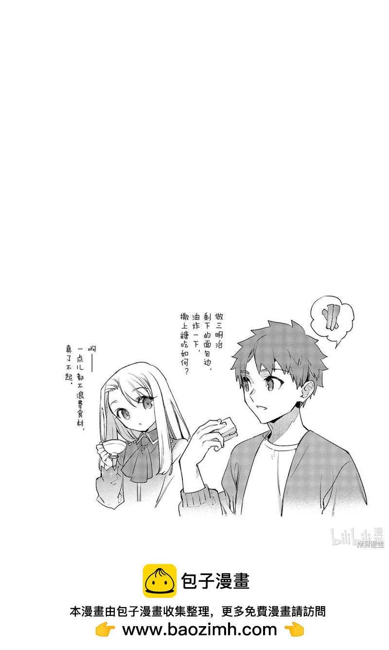 《卫宫家的是日精选》第47话 第26页