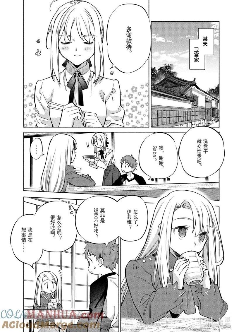 《卫宫家的是日精选》第47话 第3页