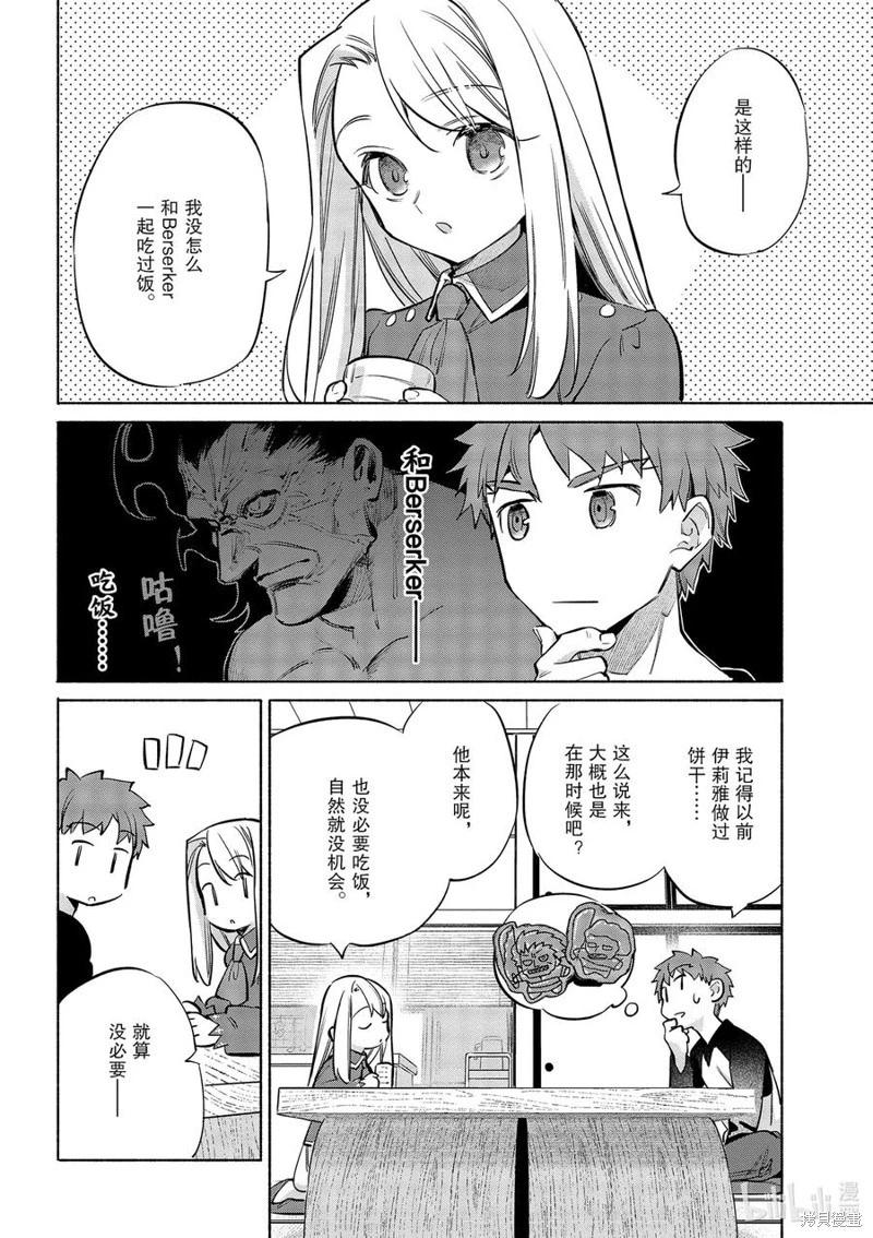 《卫宫家的是日精选》第47话 第4页