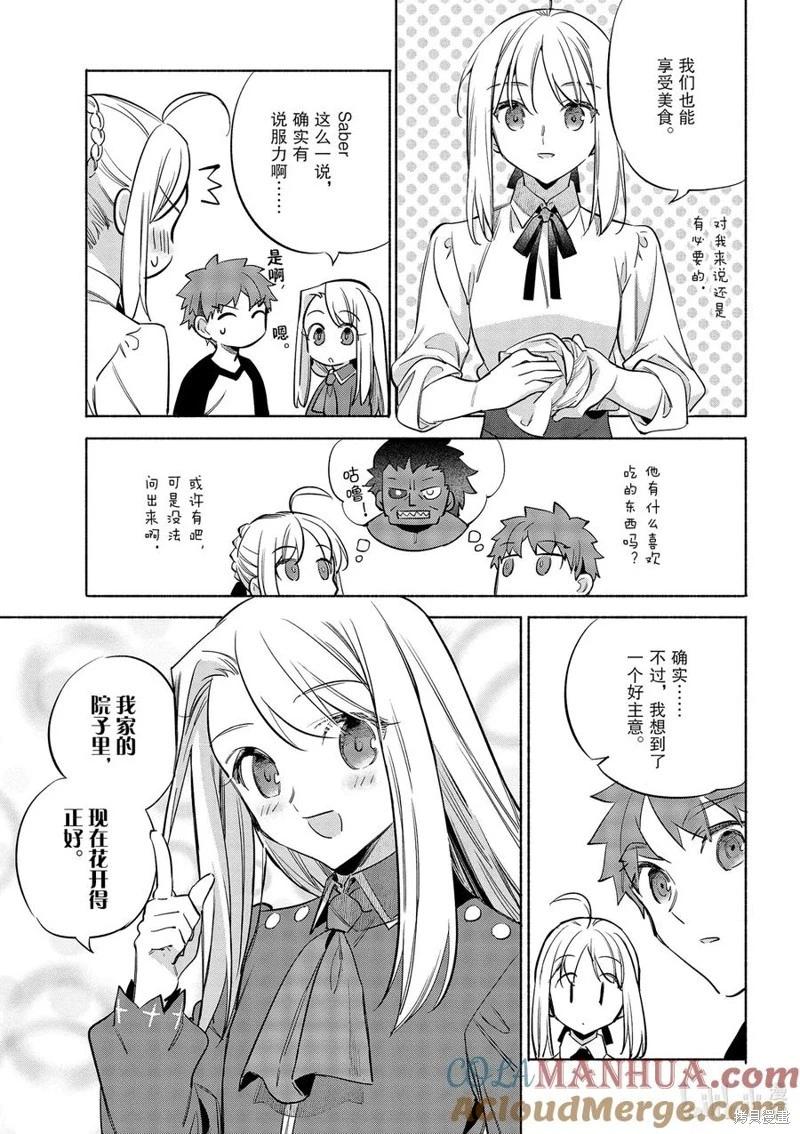 《卫宫家的是日精选》第47话 第5页