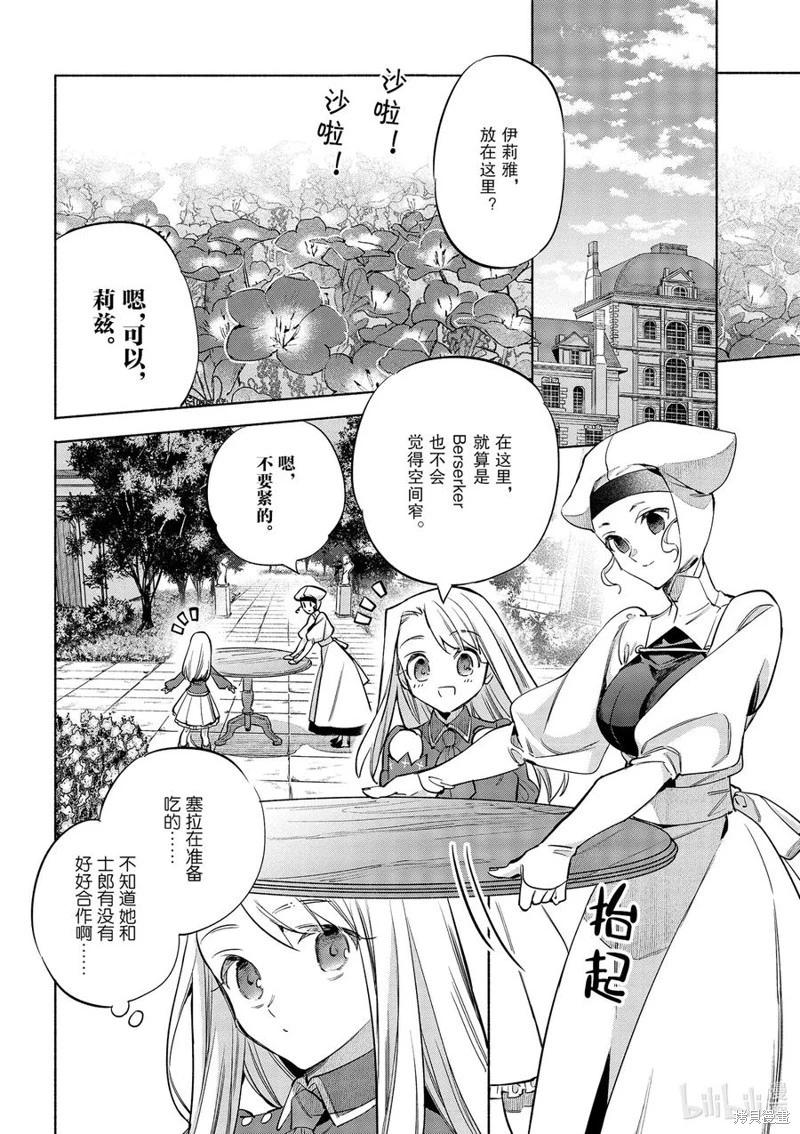 《卫宫家的是日精选》第47话 第6页