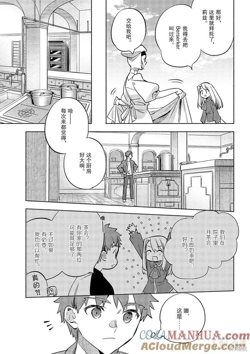 《卫宫家的是日精选》第47话 第7页