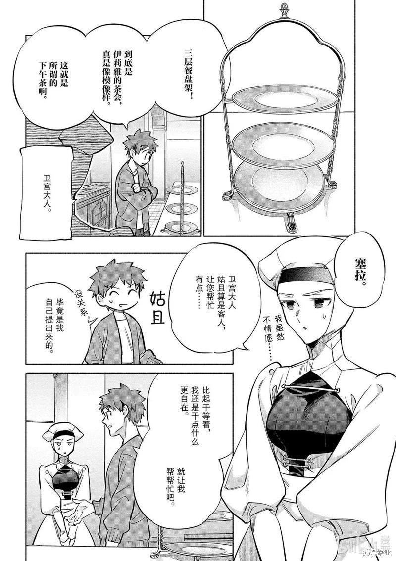《卫宫家的是日精选》第47话 第8页