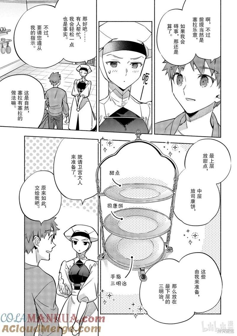 《卫宫家的是日精选》第47话 第9页