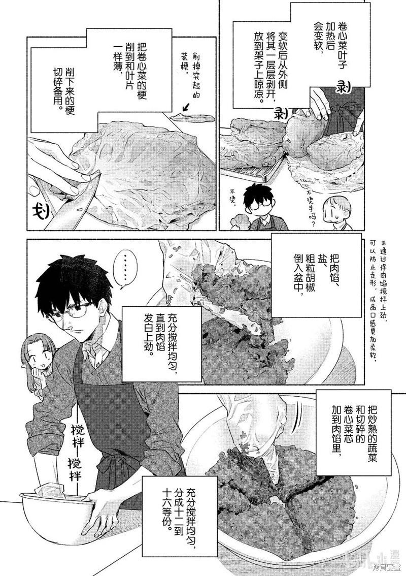 《卫宫家的是日精选》第54话 第10页