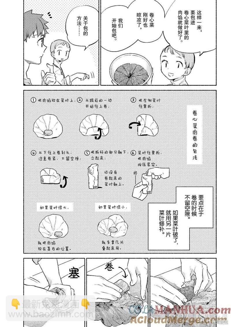 《卫宫家的是日精选》第54话 第11页