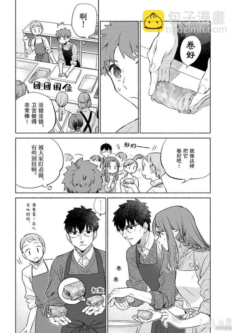 《卫宫家的是日精选》第54话 第12页