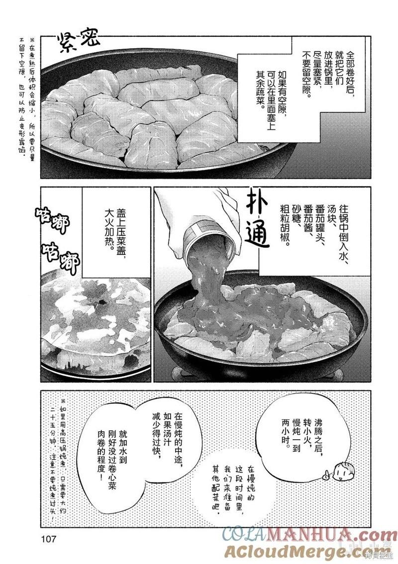 《卫宫家的是日精选》第54话 第13页