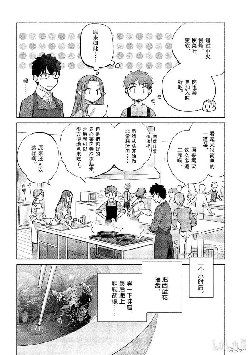 《卫宫家的是日精选》第54话 第14页