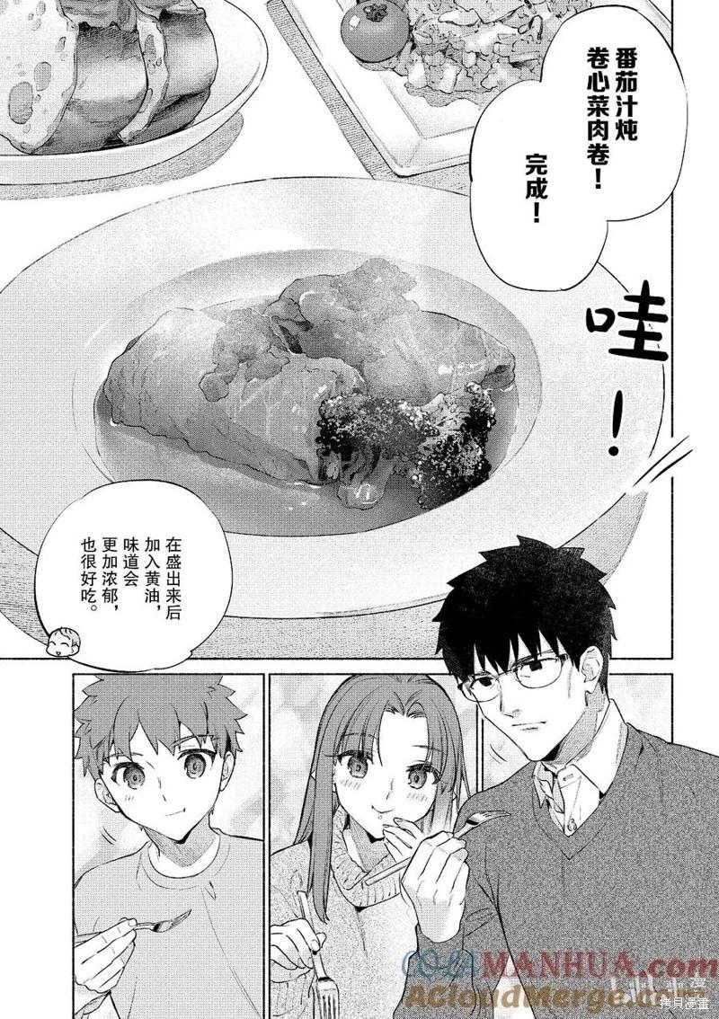 《卫宫家的是日精选》第54话 第15页