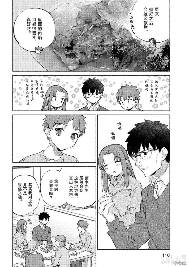 《卫宫家的是日精选》第54话 第16页