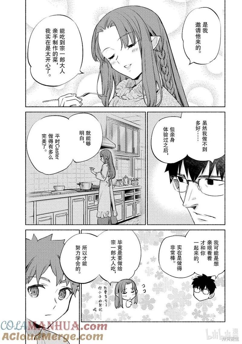 《卫宫家的是日精选》第54话 第17页