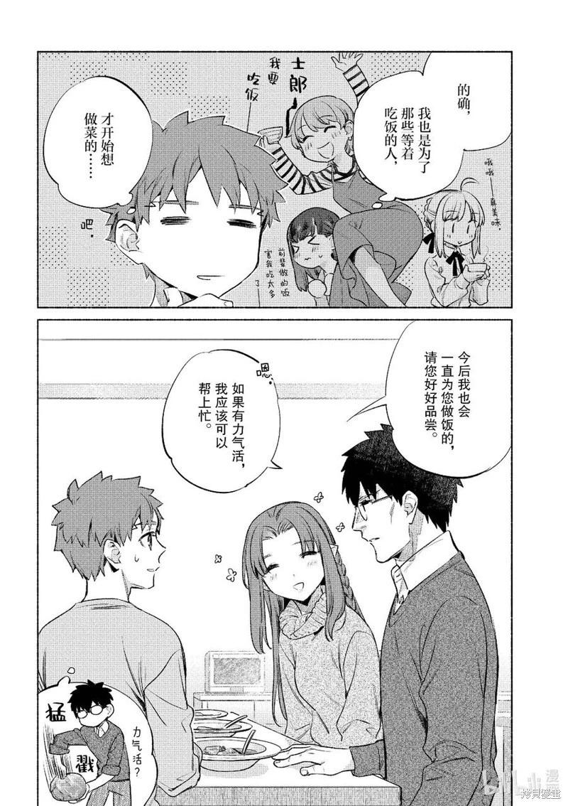 《卫宫家的是日精选》第54话 第18页