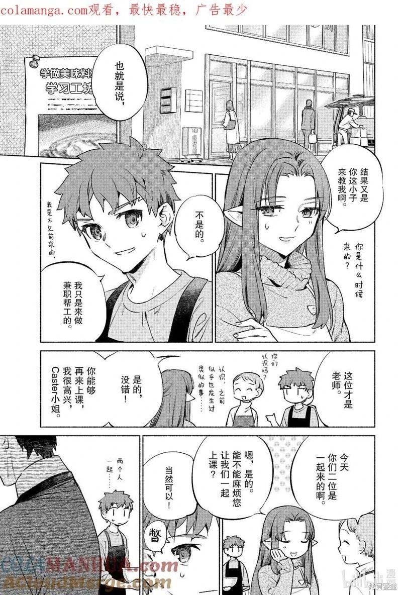 《卫宫家的是日精选》第54话 第1页