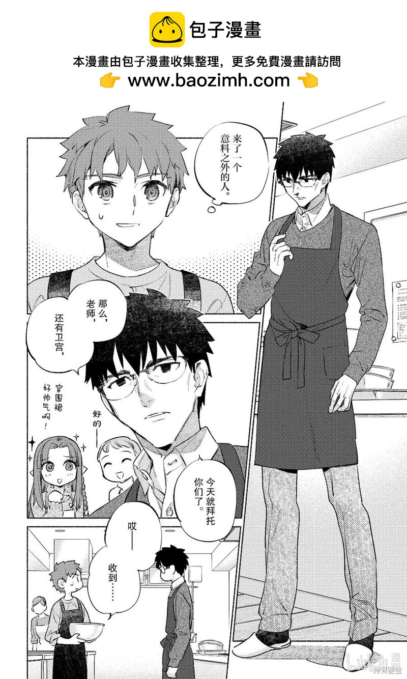 《卫宫家的是日精选》第54话 第2页