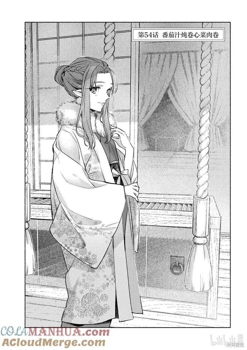 《卫宫家的是日精选》第54话 第3页