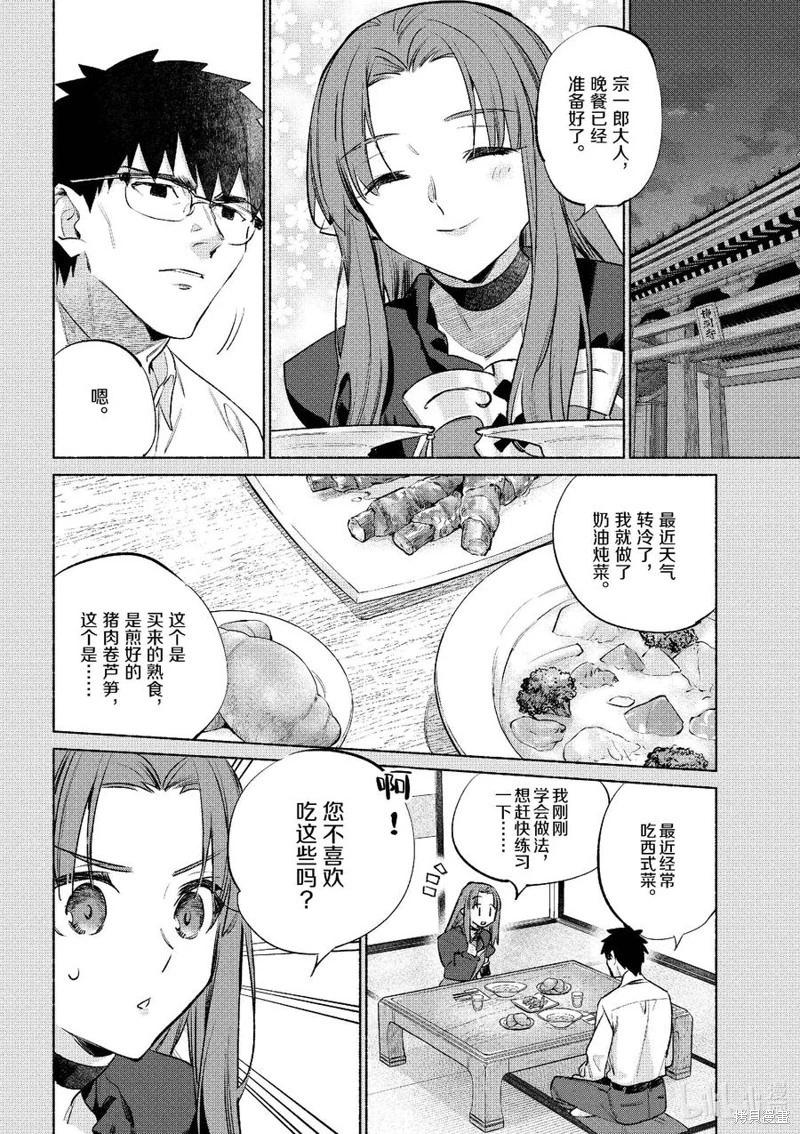 《卫宫家的是日精选》第54话 第4页