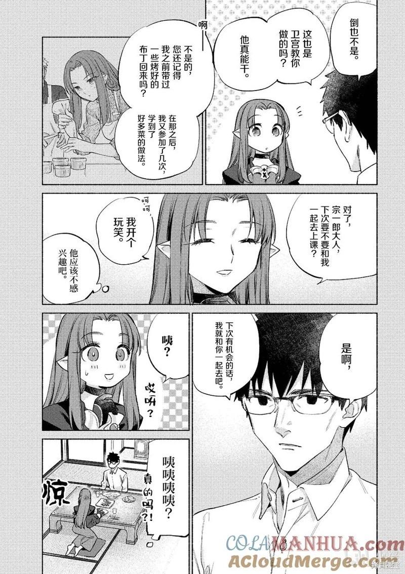 《卫宫家的是日精选》第54话 第5页