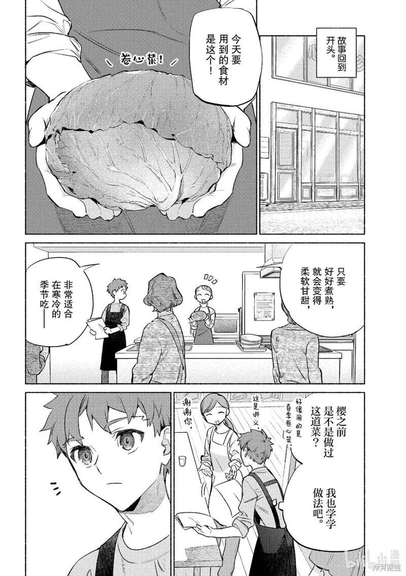 《卫宫家的是日精选》第54话 第6页