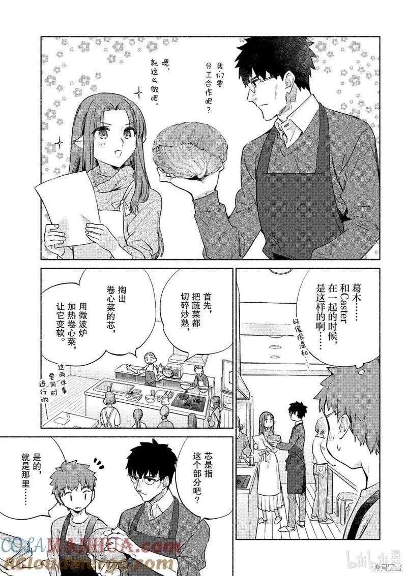 《卫宫家的是日精选》第54话 第7页