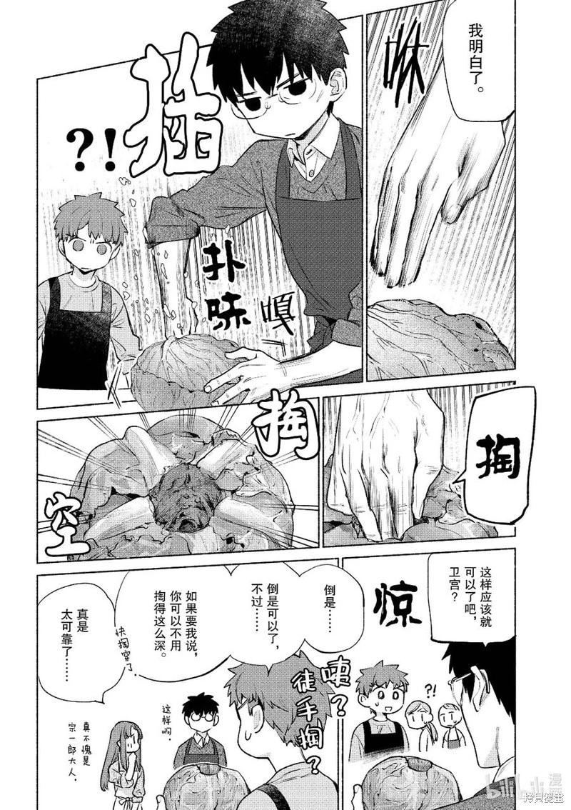 《卫宫家的是日精选》第54话 第8页