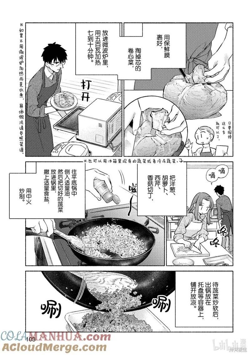 《卫宫家的是日精选》第54话 第9页