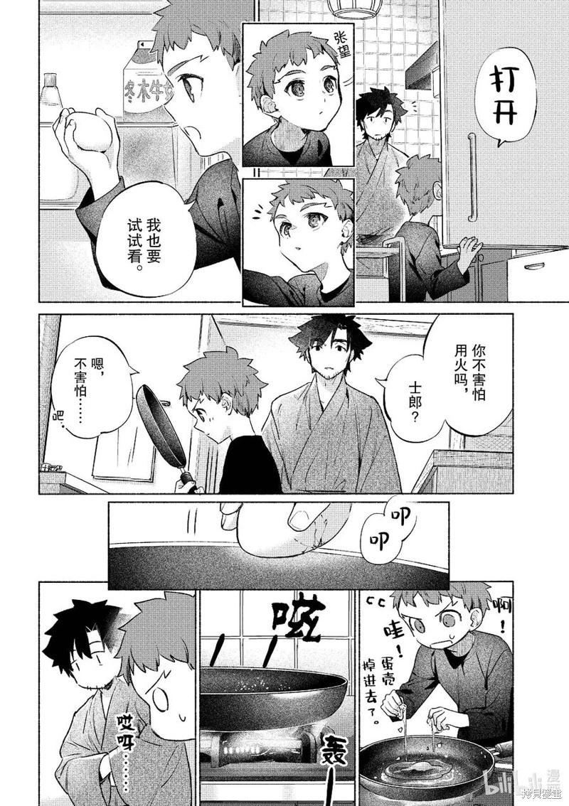 《卫宫家的是日精选》第53话 第10页