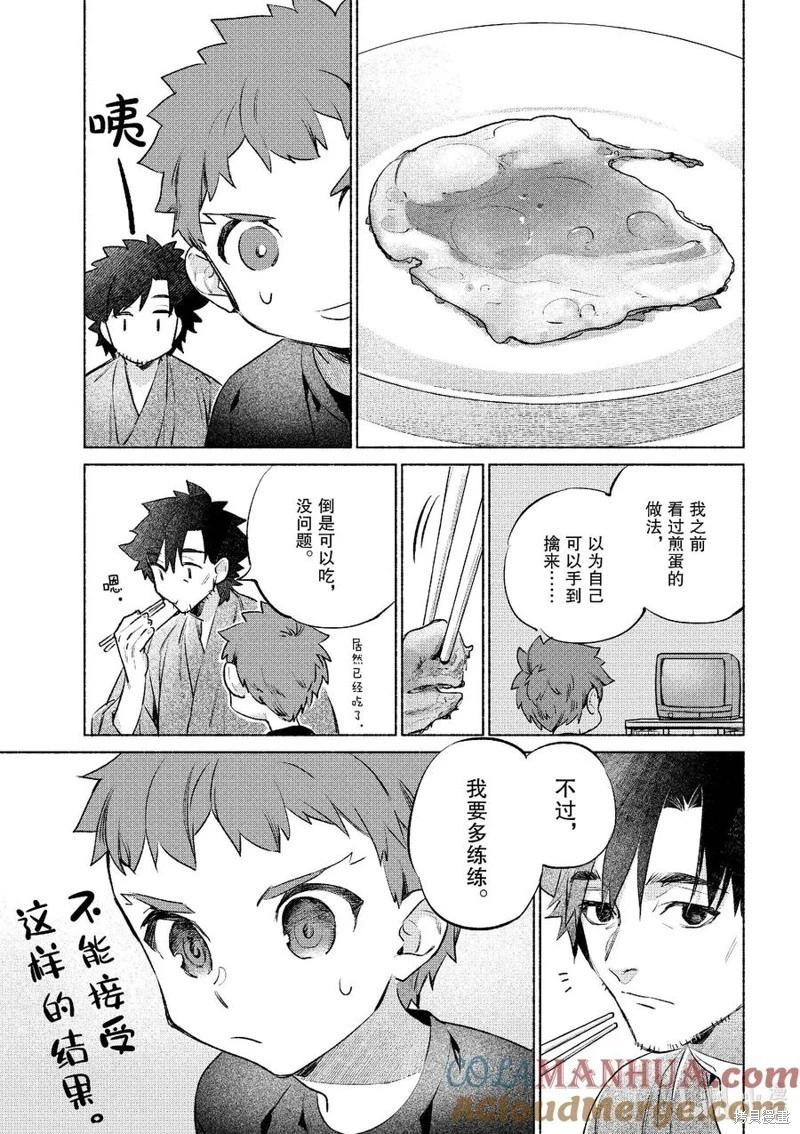 《卫宫家的是日精选》第53话 第11页