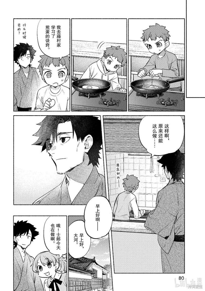 《卫宫家的是日精选》第53话 第12页