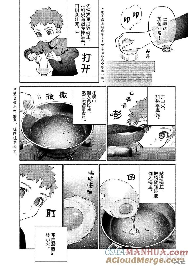 《卫宫家的是日精选》第53话 第13页